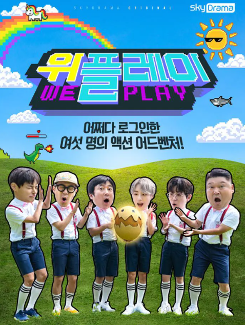 We Play
