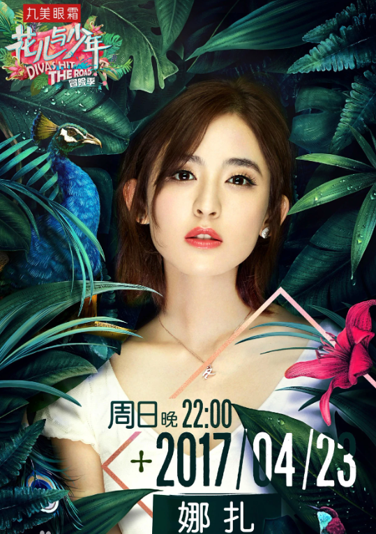 花儿与少年第三季