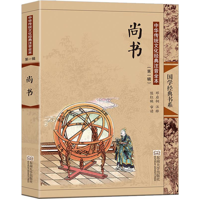 尚书