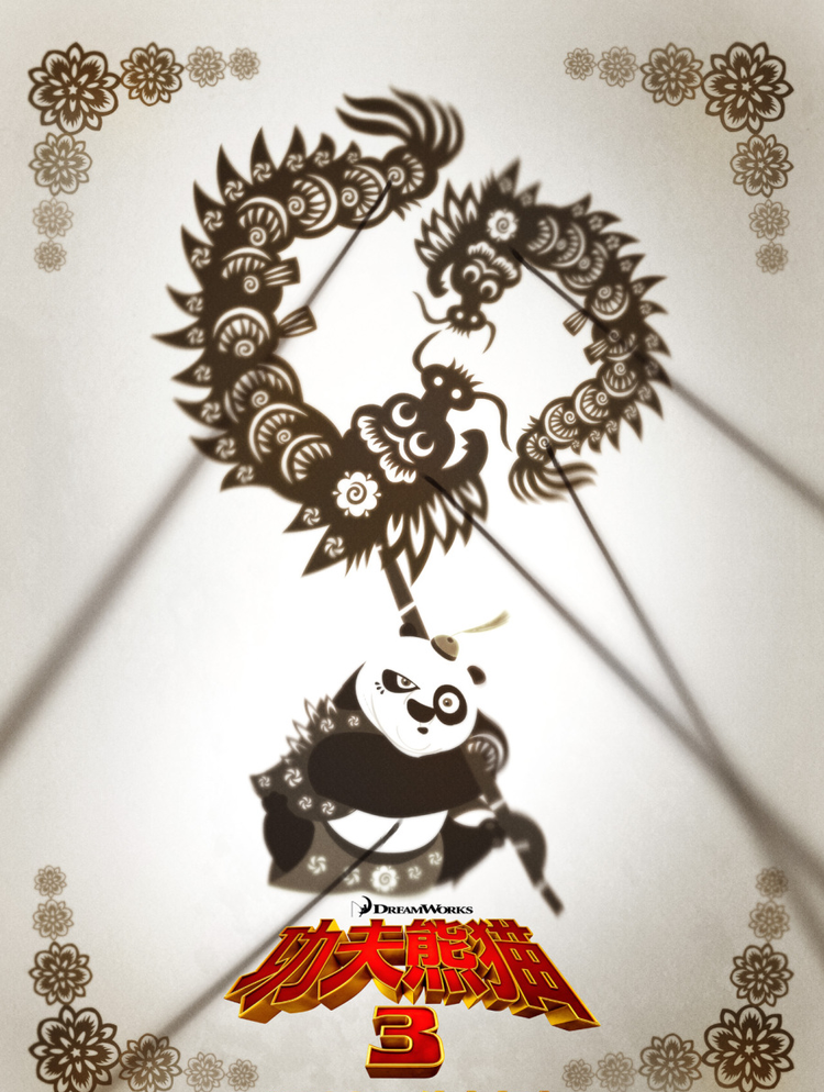 功夫熊猫