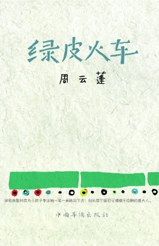 周云蓬