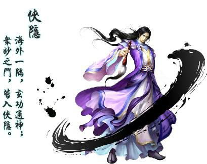 侠隐