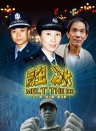 融冰