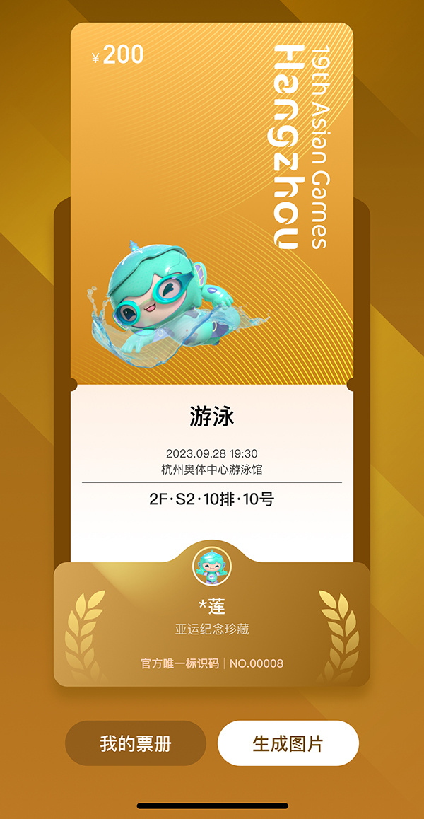 2022年杭州亚运会