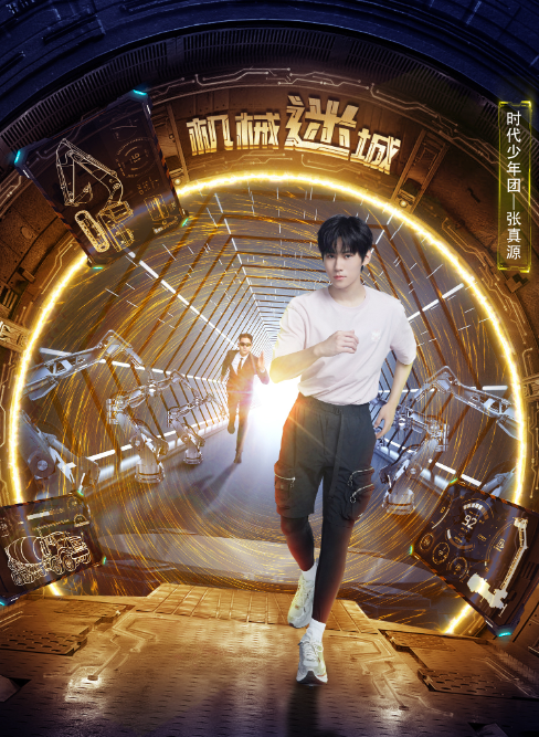 全员加速中第三季