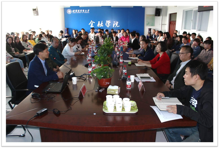 哈尔滨商业大学金融学院