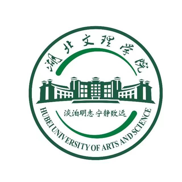 湖北文理学院