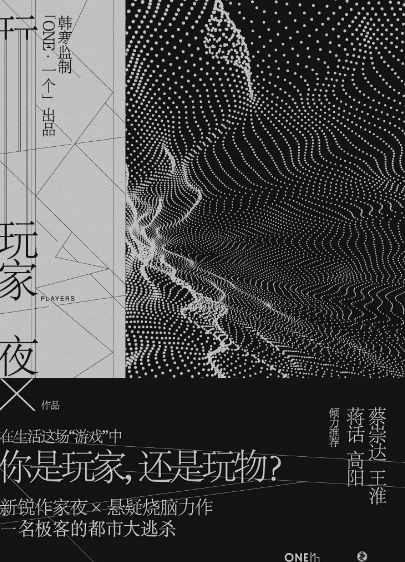 玩家