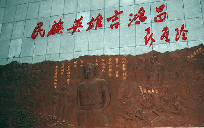 吉鸿昌