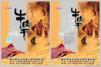 牛肉干网