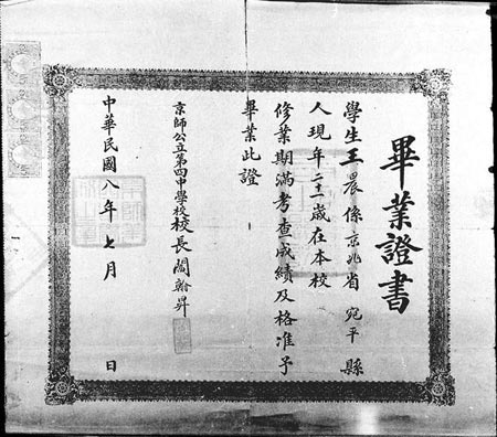 北京市第四中学