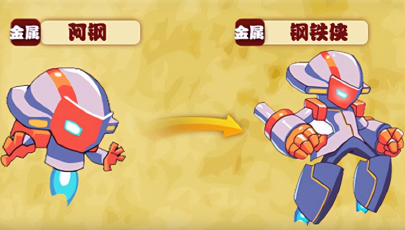 钢铁侠