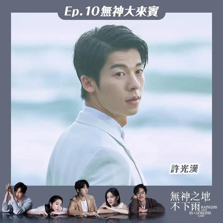 无神之地不下雨