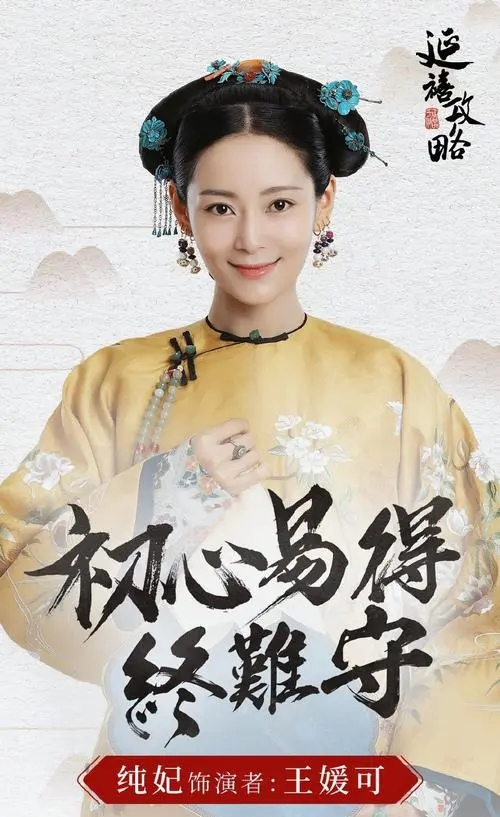 王媛可