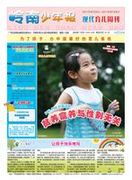 岭南少年报