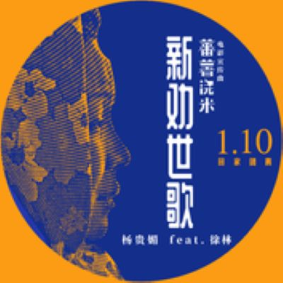 杨贵媚