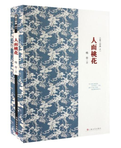 人面桃花