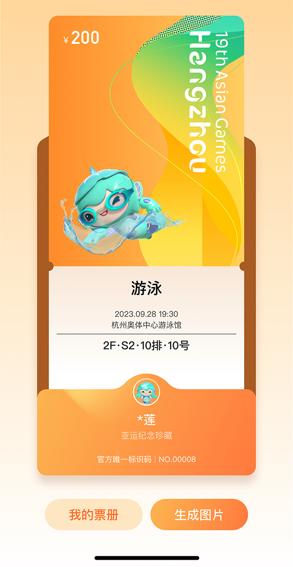 2022年杭州亚运会