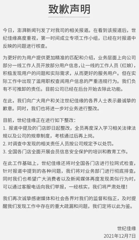 世纪佳缘