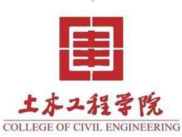 同济大学土木工程学院