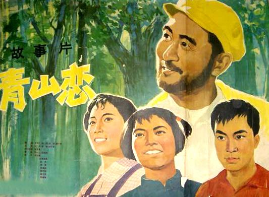 青山恋