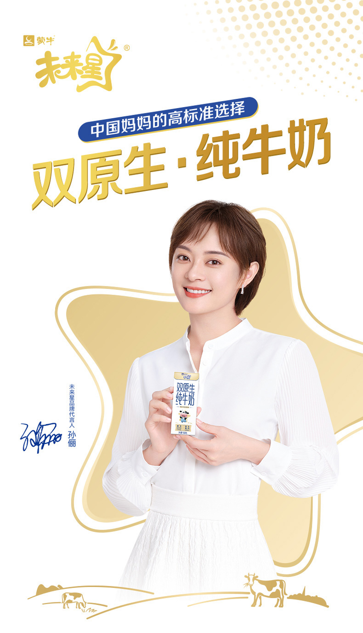 蒙牛未来星.jpeg