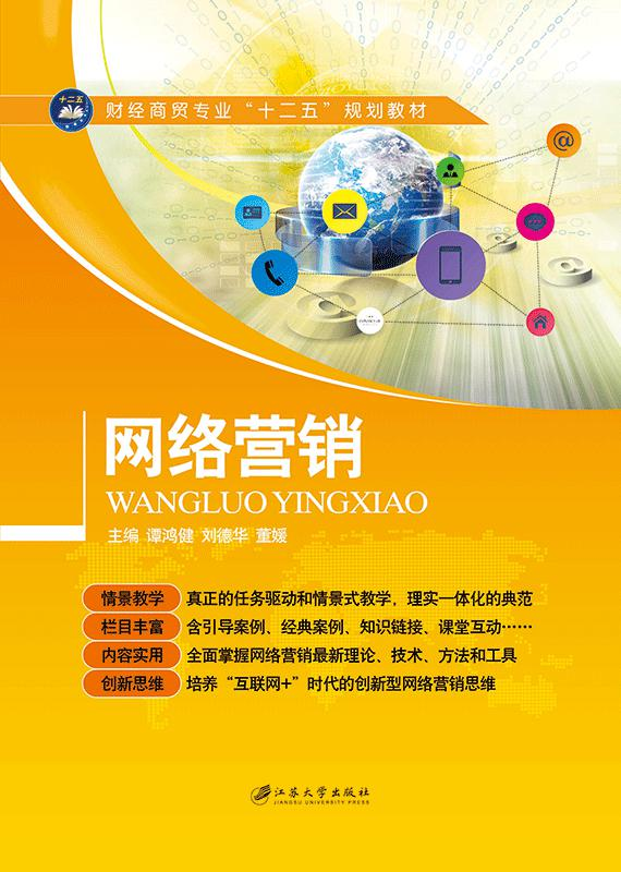 网络营销
