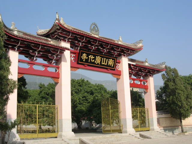 广化寺