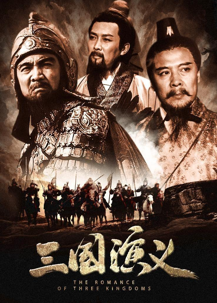 三国演义