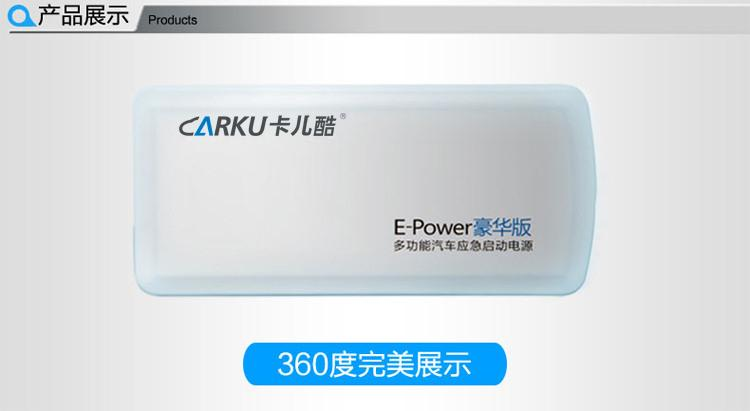 卡儿酷EPOWER－01豪华版