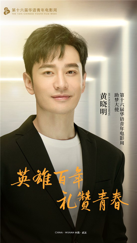 黄晓明