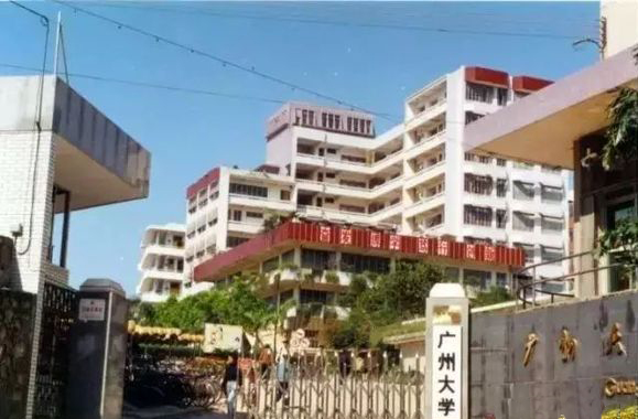 广州大学