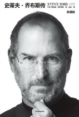 史蒂夫·乔布斯