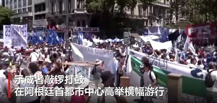 1·24阿根廷百万民众游行抗议活动