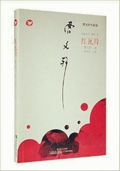 红瓦