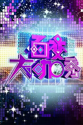 何炅