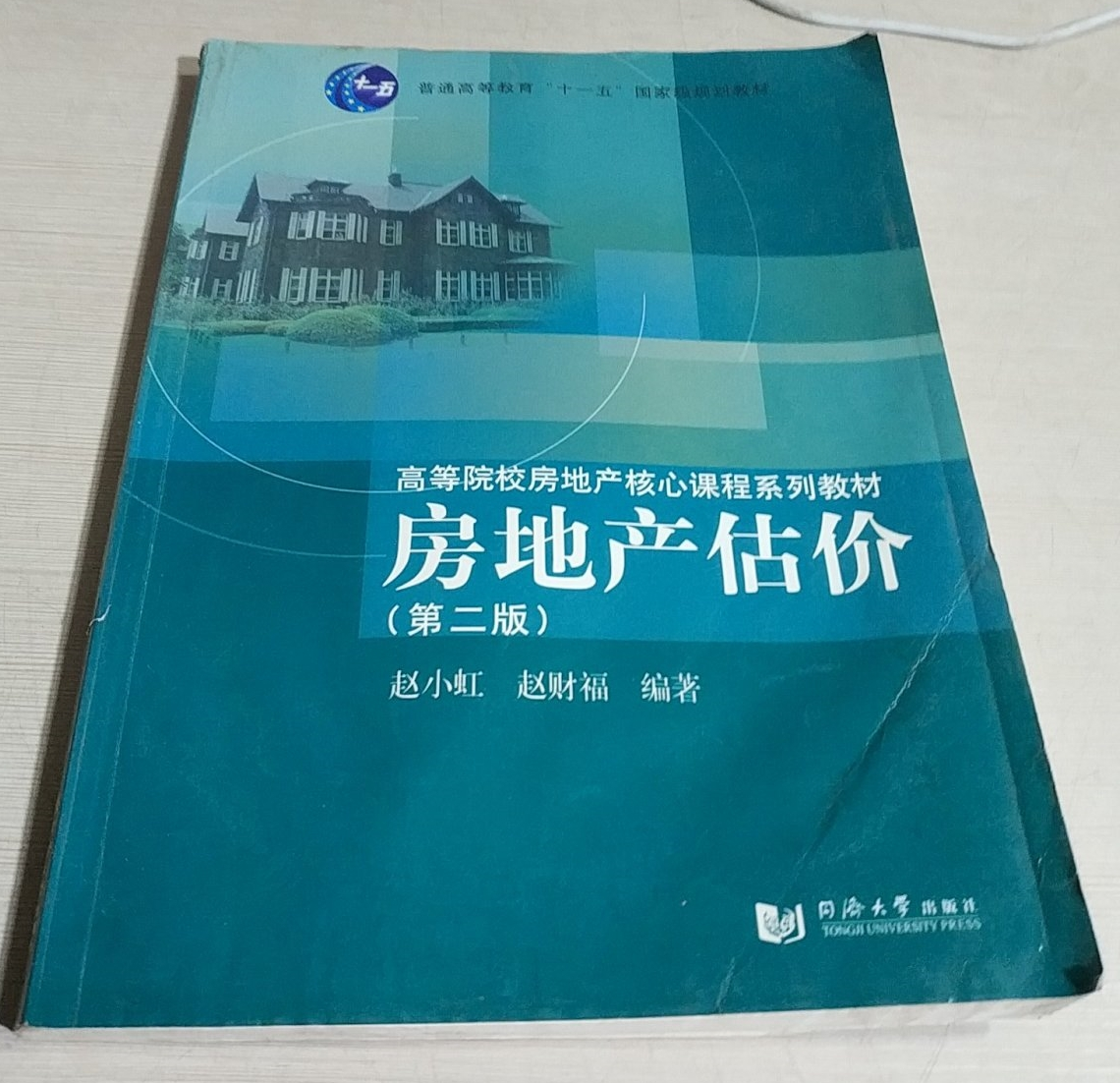 房地产估价