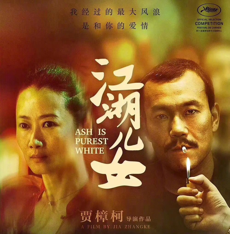 江湖儿女
