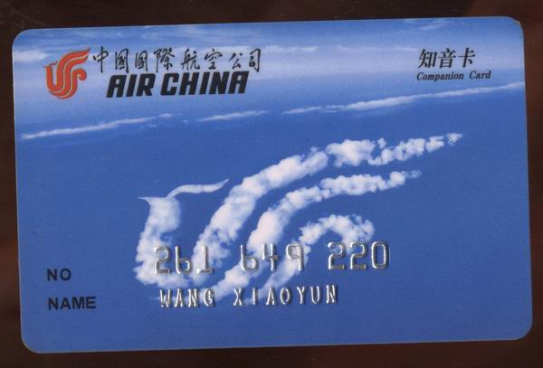 中国航空集团公司