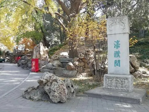 濠濮间.jpeg