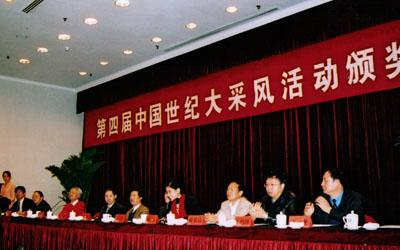 中国世纪大采风