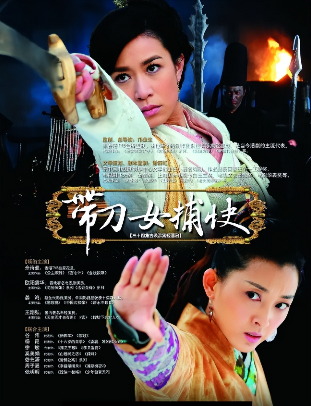 带刀女捕快