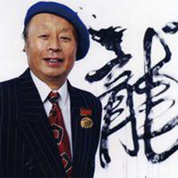 烈火中永生