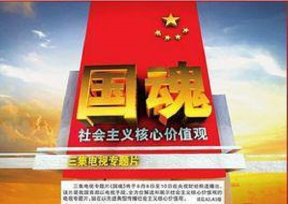 国魂