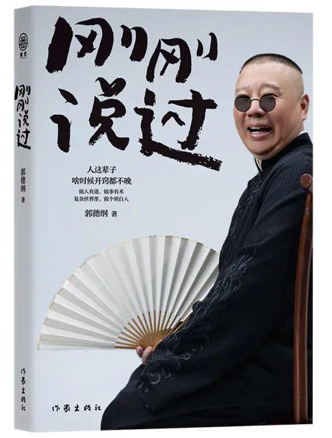刚刚说过