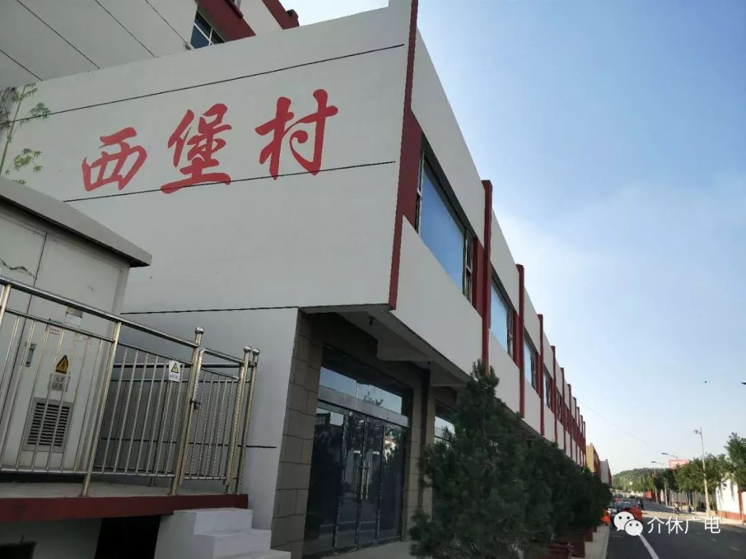 西堡村