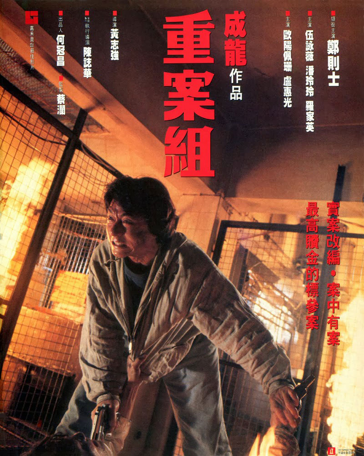 重案组.png