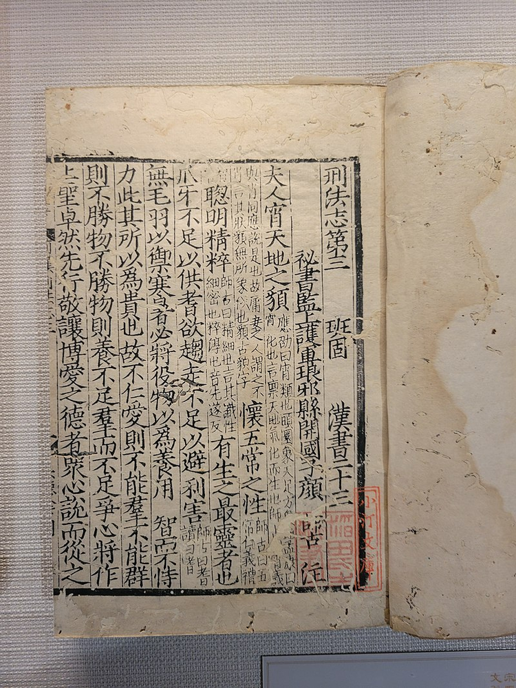 前漢書宋福唐郡庠刻宋元遞修本.jpg