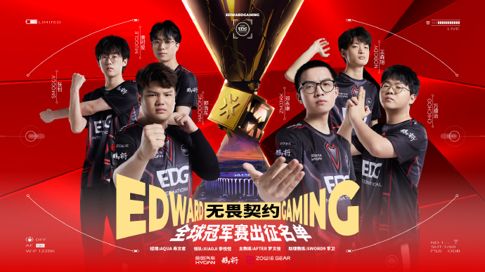 EDG电子竞技俱乐部