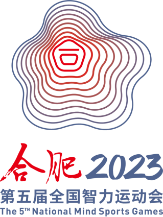 第五届全国智力运动会